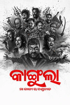 Kangula: Maa Kali Ra Danda Nacha 2026 Odia Dual Audio HD Poster Download - filmyfly